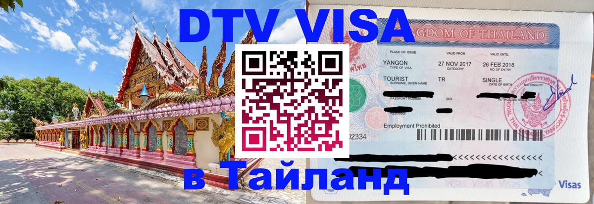 Цены на DTV визу в Таиланд — пакеты услуг, достаточно даже паспорта - 