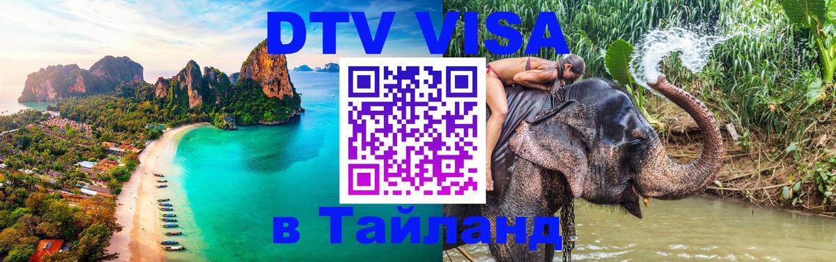 Цены на DTV визу в Таиланд — пакеты услуг, достаточно даже паспорта - Мехико 
